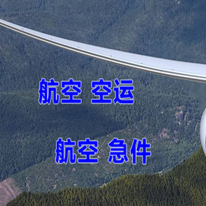 忻州空运代理快递-选东方航空和上海航空
